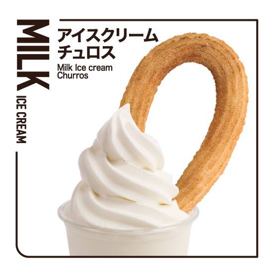 ソフトクリームチュロス